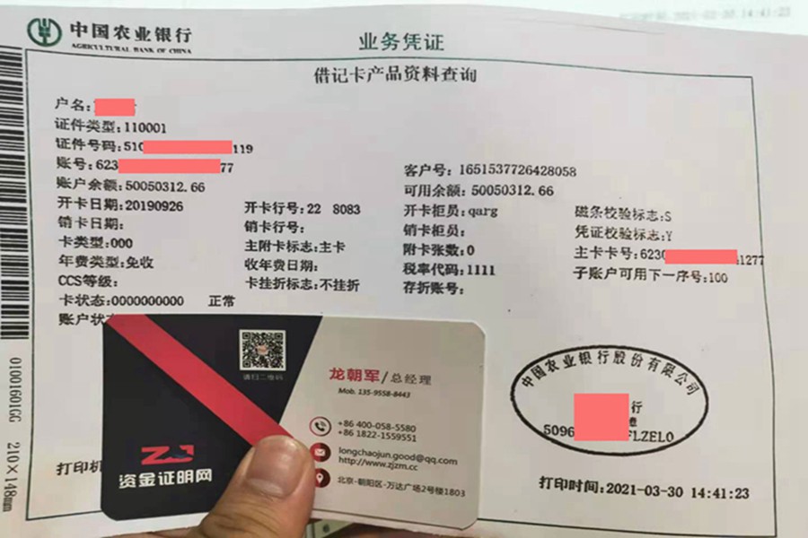5000万中国农业银行余额小票