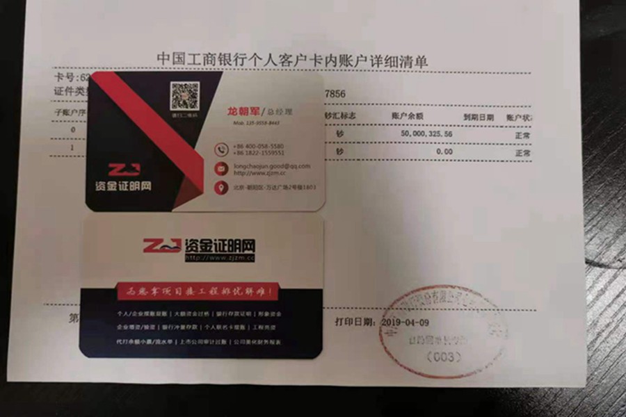 中国工商银行余额小票（5000万）