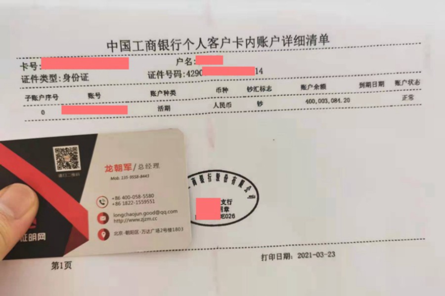 中国工商银行余额小票（4亿）